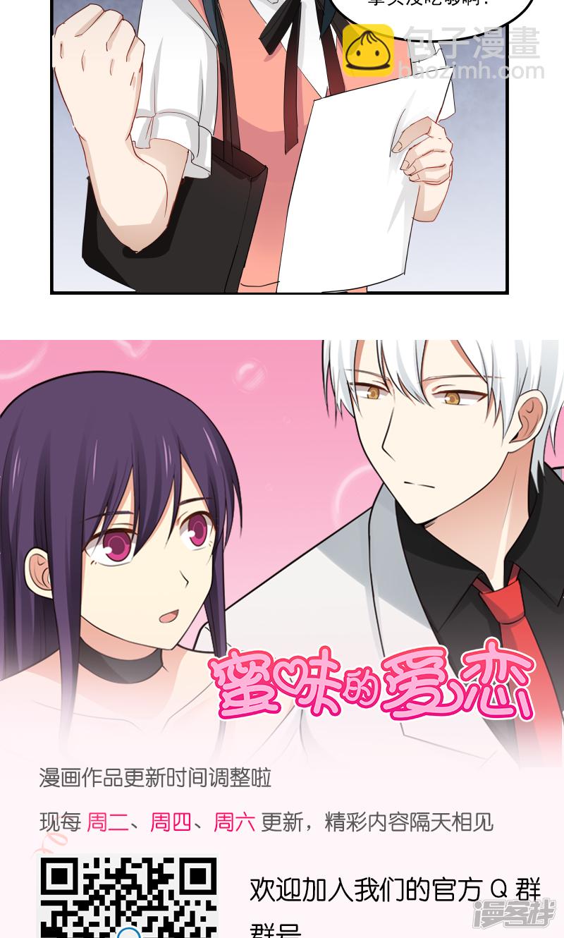 《蜜味的爱恋》第85话 第10页