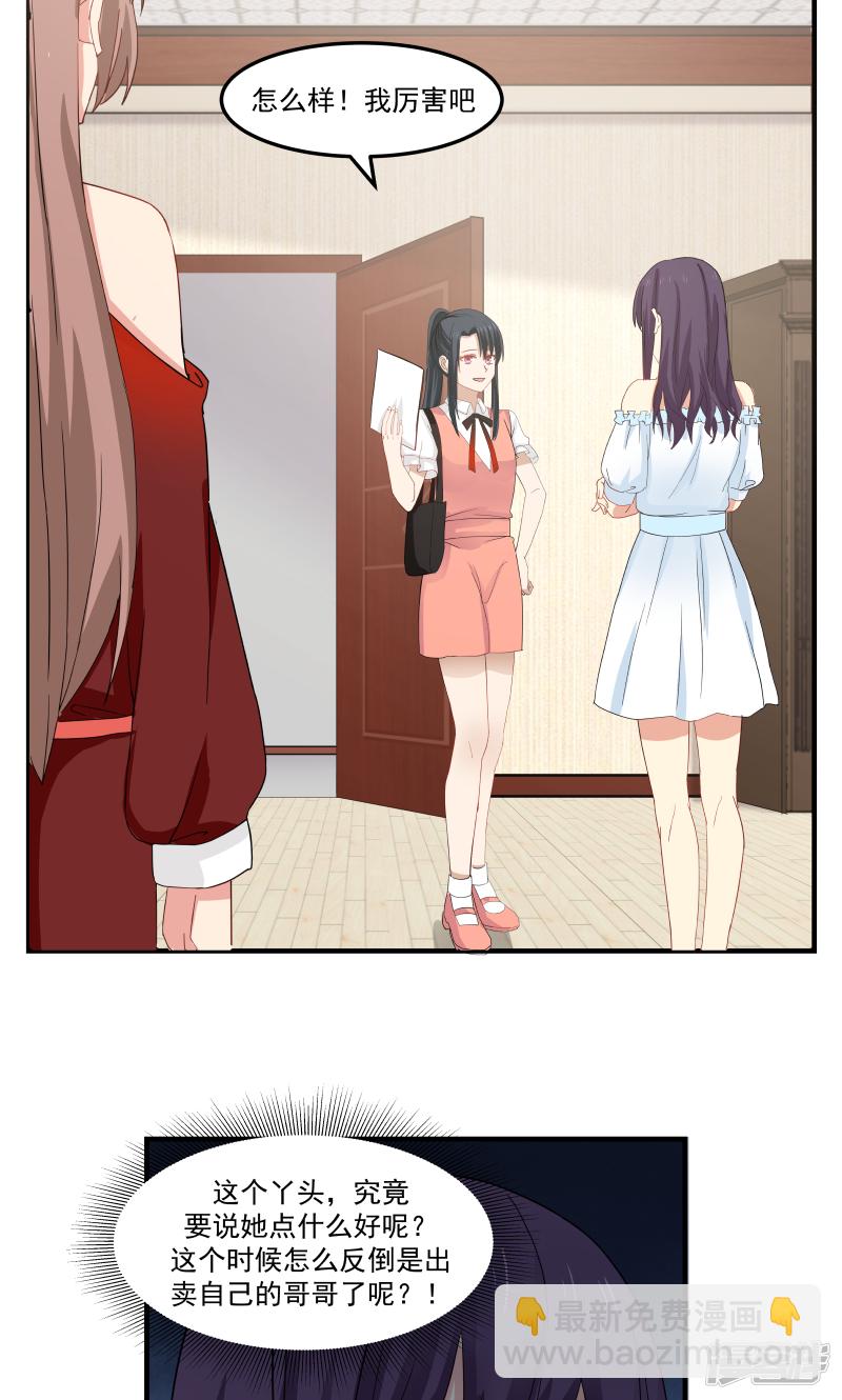 《蜜味的爱恋》第85话 第2页