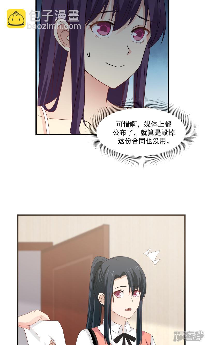 《蜜味的爱恋》第85话 第3页