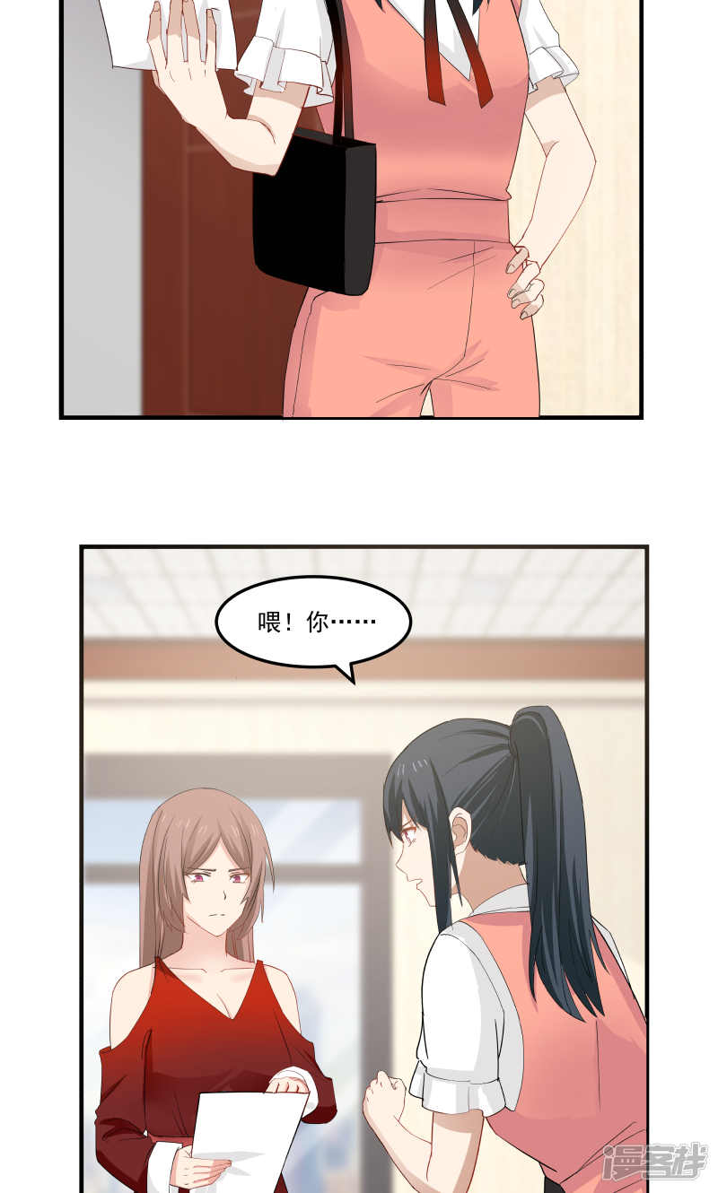 《蜜味的爱恋》第85话 第4页
