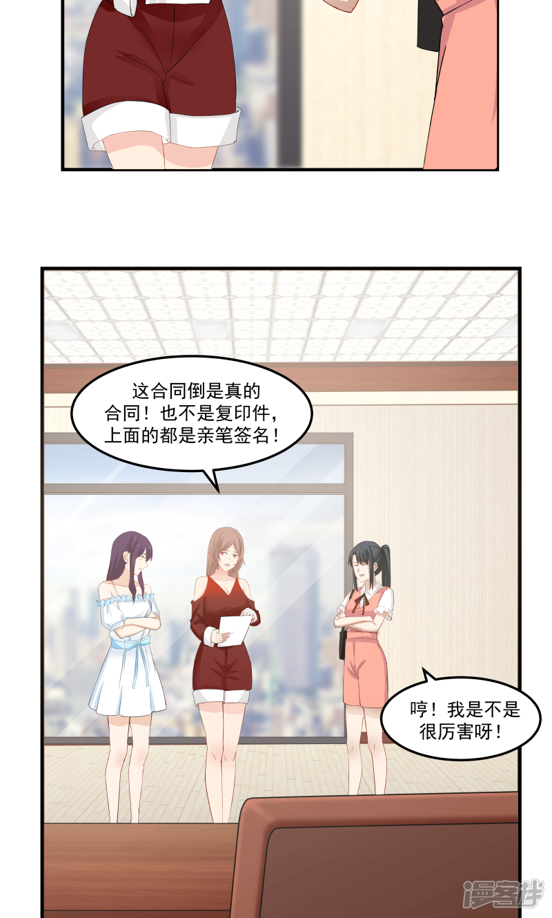 《蜜味的爱恋》第85话 第5页