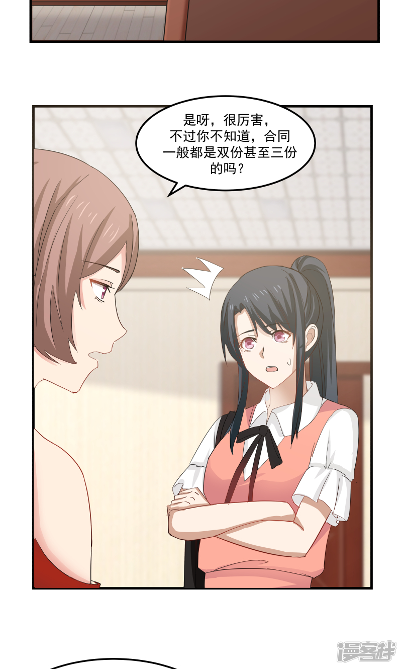 《蜜味的爱恋》第85话 第6页