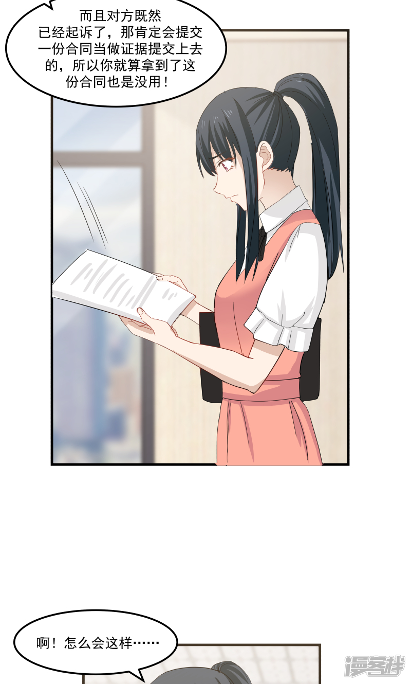 《蜜味的爱恋》第85话 第7页