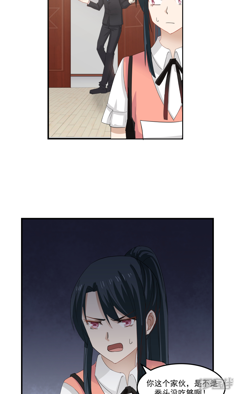 《蜜味的爱恋》第85话 第9页