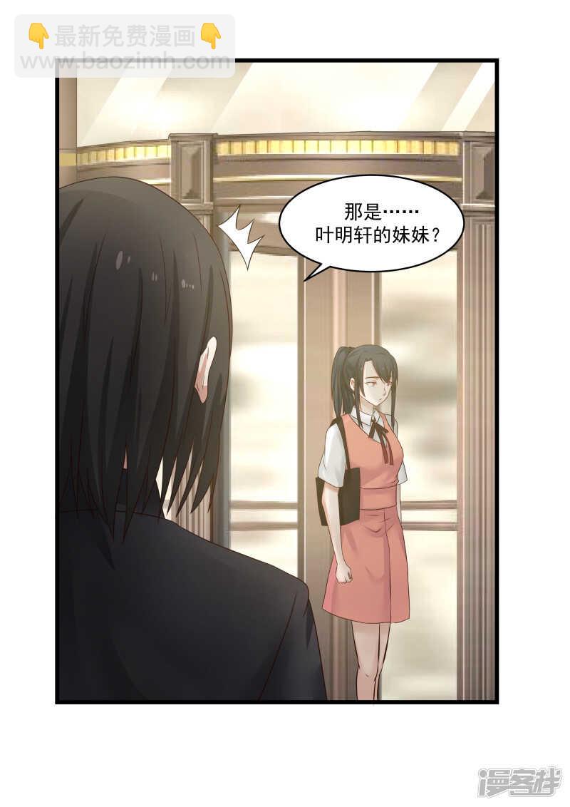 《蜜味的爱恋》第83话 第3页