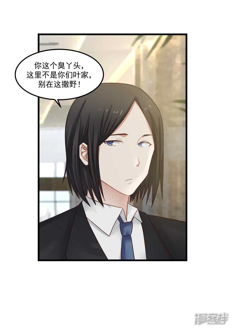《蜜味的爱恋》第83话 第4页
