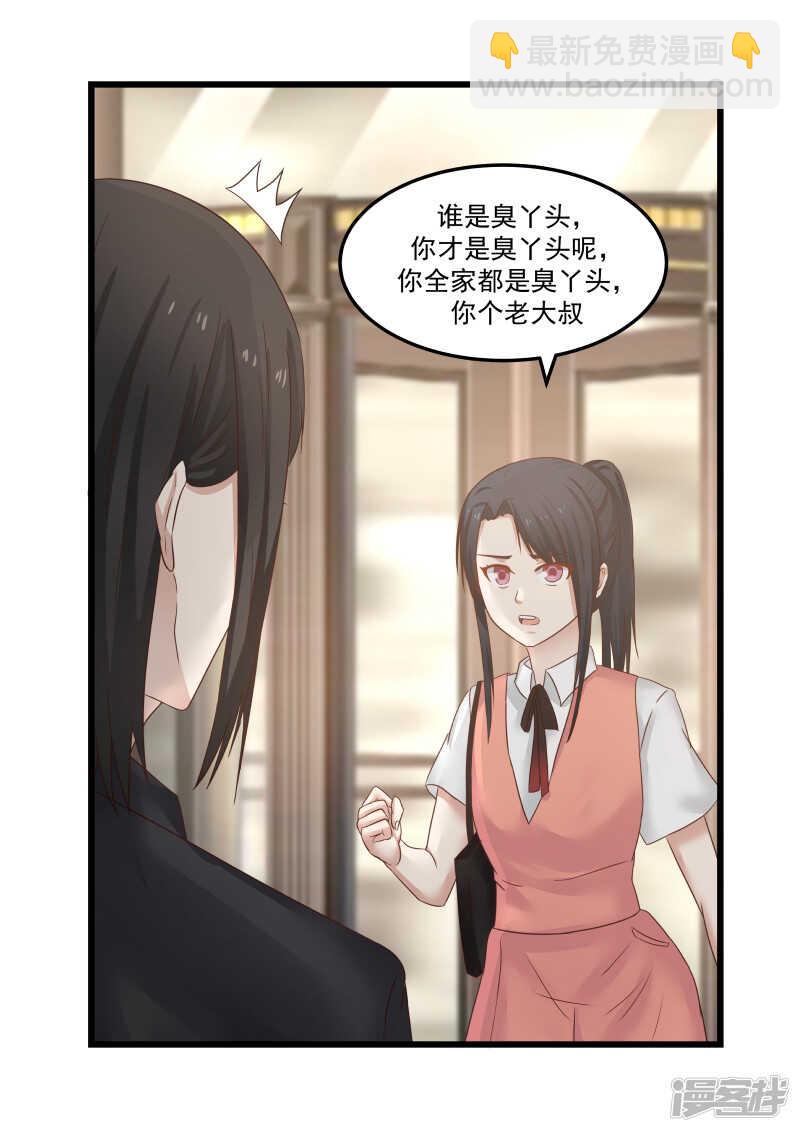 《蜜味的爱恋》第83话 第5页
