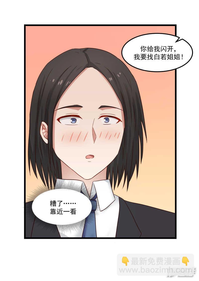 《蜜味的爱恋》第83话 第6页