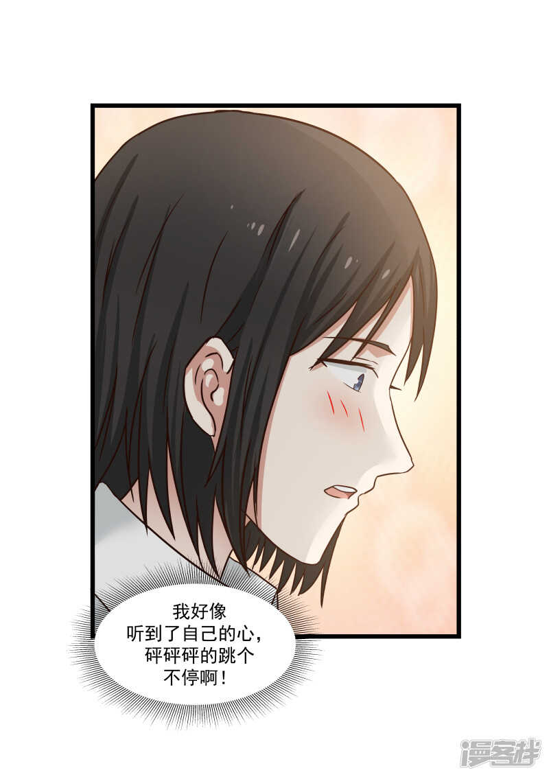 《蜜味的爱恋》第83话 第8页