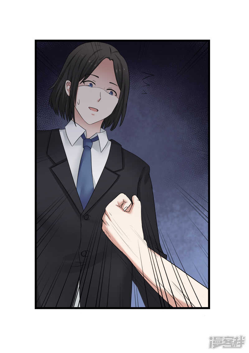 《蜜味的爱恋》第83话 第9页