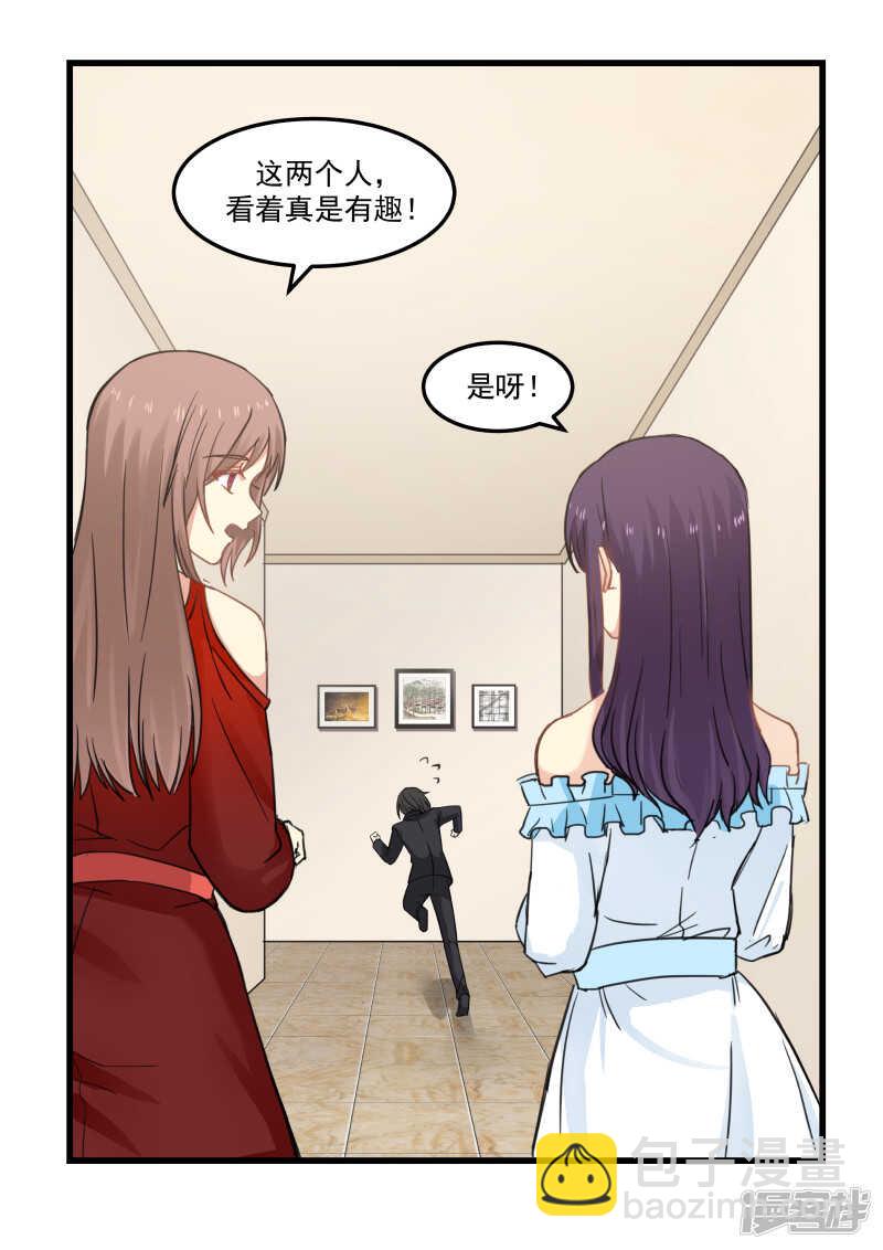 《蜜味的爱恋》第86话 第10页
