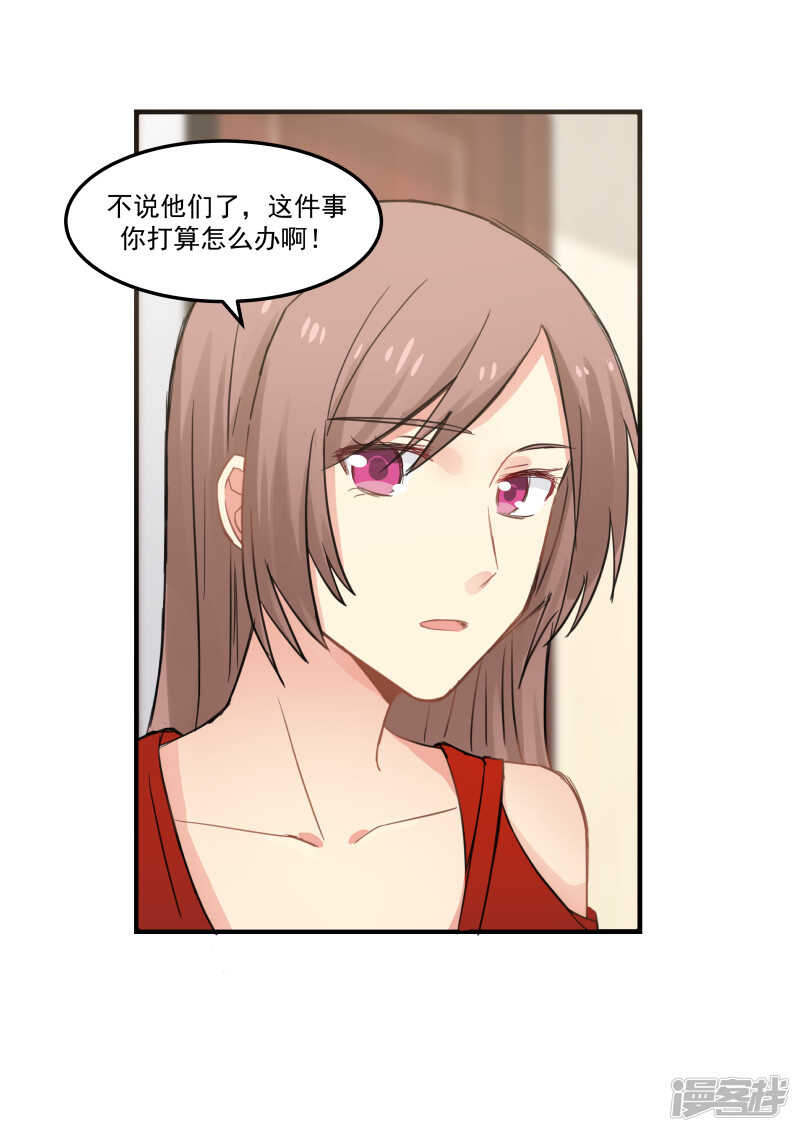 《蜜味的爱恋》第86话 第11页