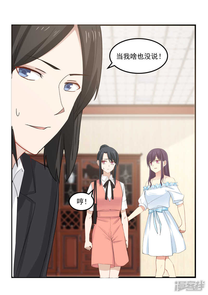 《蜜味的爱恋》第86话 第2页