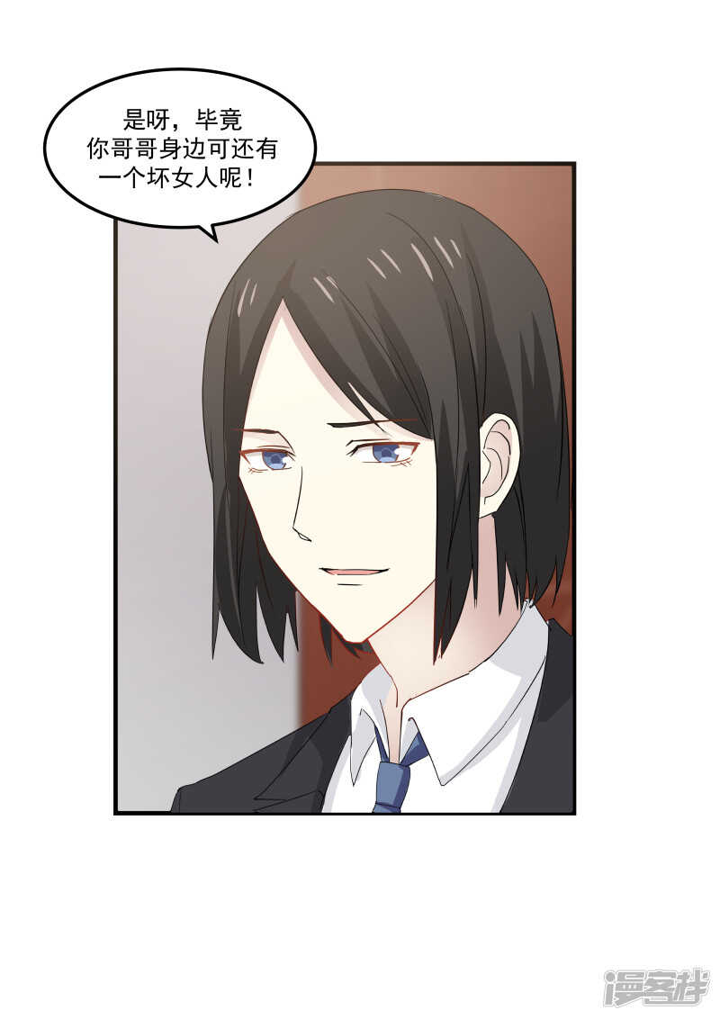 《蜜味的爱恋》第86话 第4页