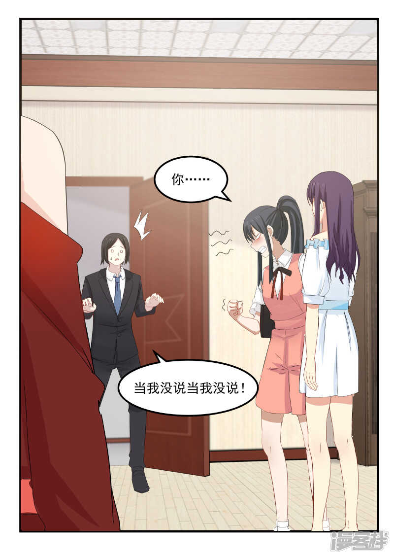 《蜜味的爱恋》第86话 第5页