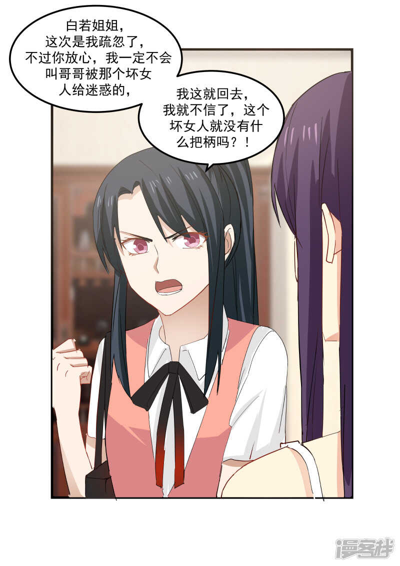 《蜜味的爱恋》第86话 第6页