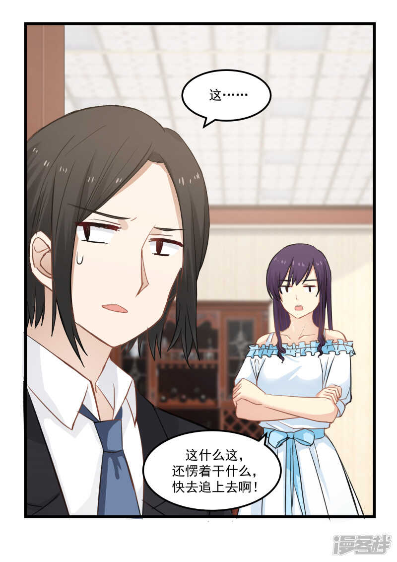 《蜜味的爱恋》第86话 第8页