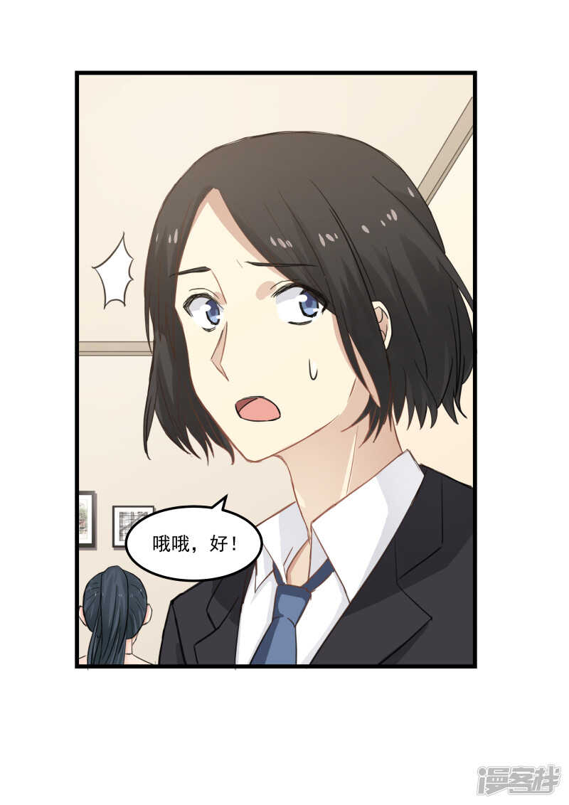 《蜜味的爱恋》第86话 第9页