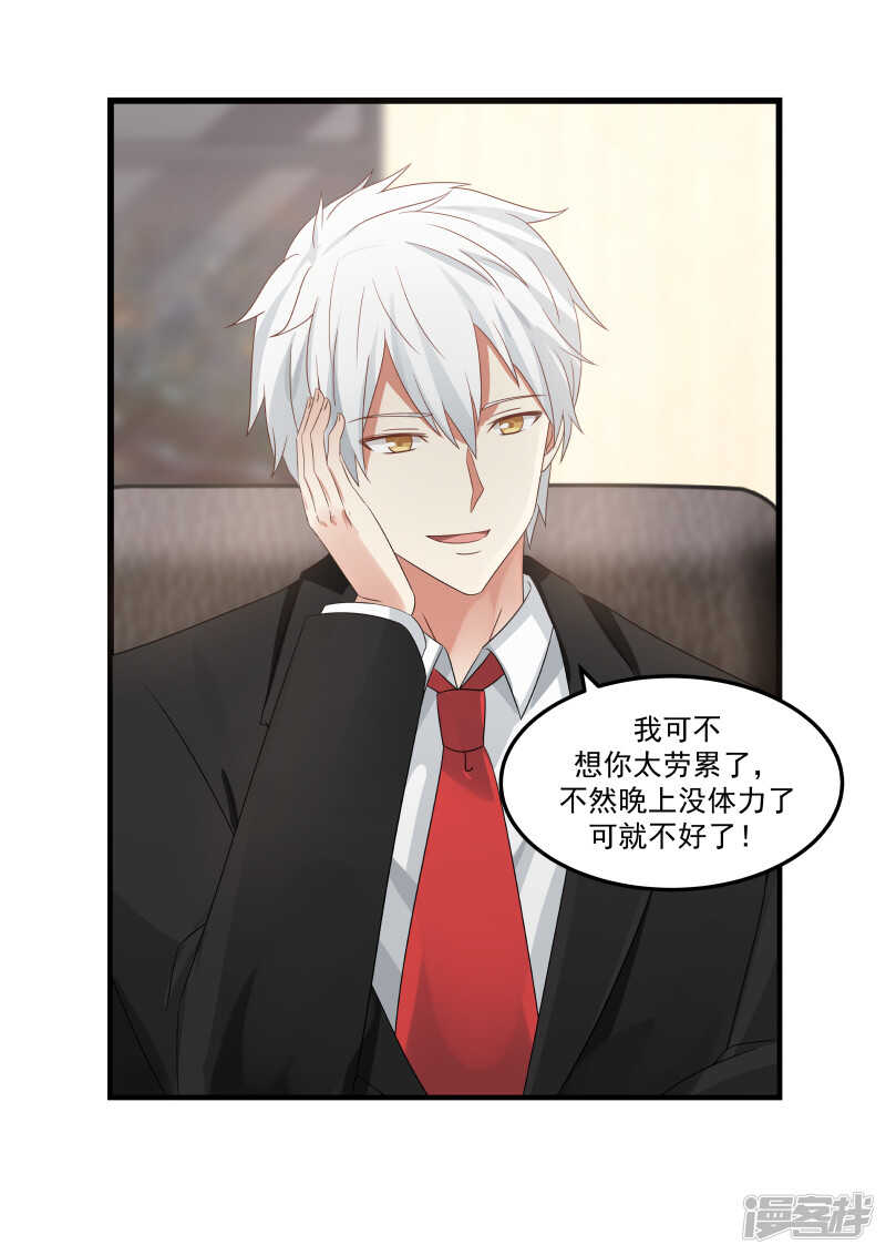 《蜜味的爱恋》第88话 第10页