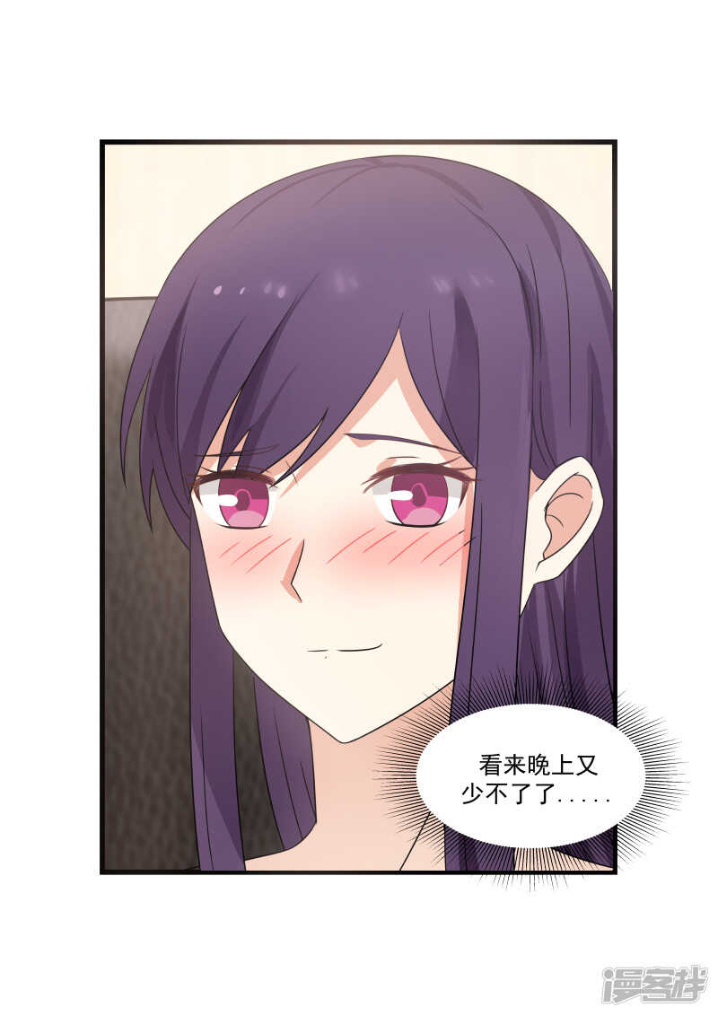 《蜜味的爱恋》第88话 第11页