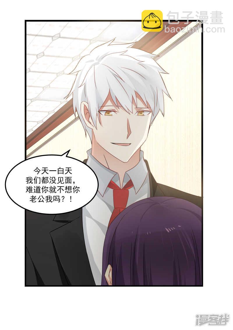 《蜜味的爱恋》第88话 第3页
