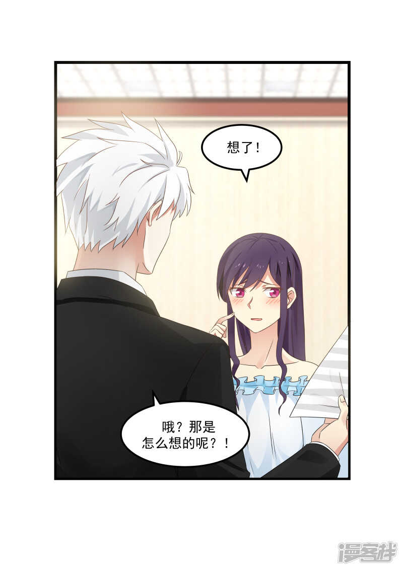《蜜味的爱恋》第88话 第5页