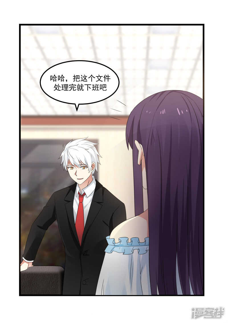 《蜜味的爱恋》第88话 第9页