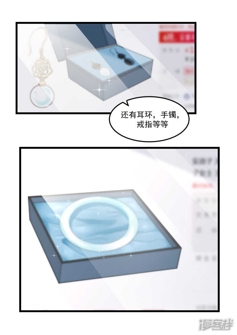 《蜜味的爱恋》第89话 第10页