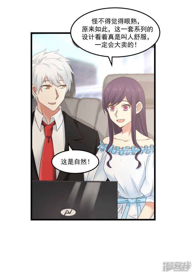 《蜜味的爱恋》第89话 第11页