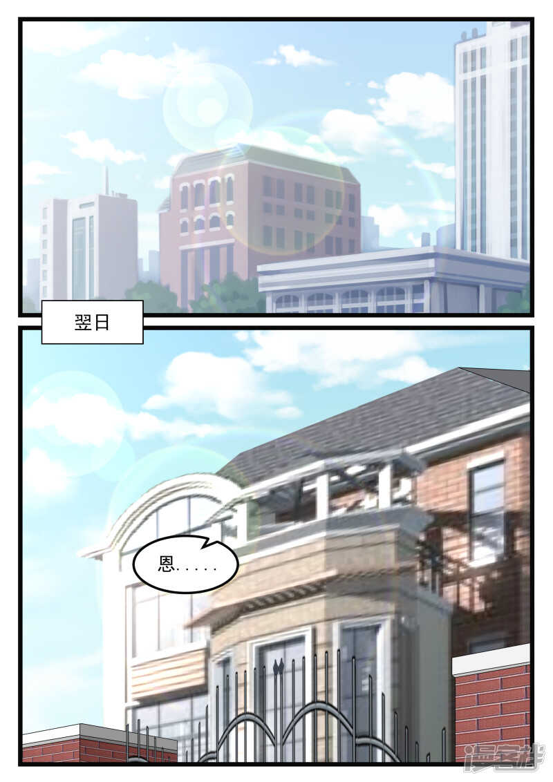 《蜜味的爱恋》第89话 第2页
