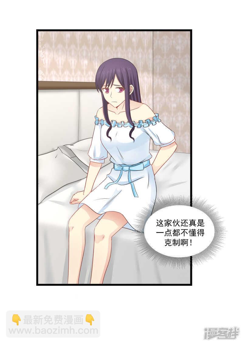 《蜜味的爱恋》第89话 第3页