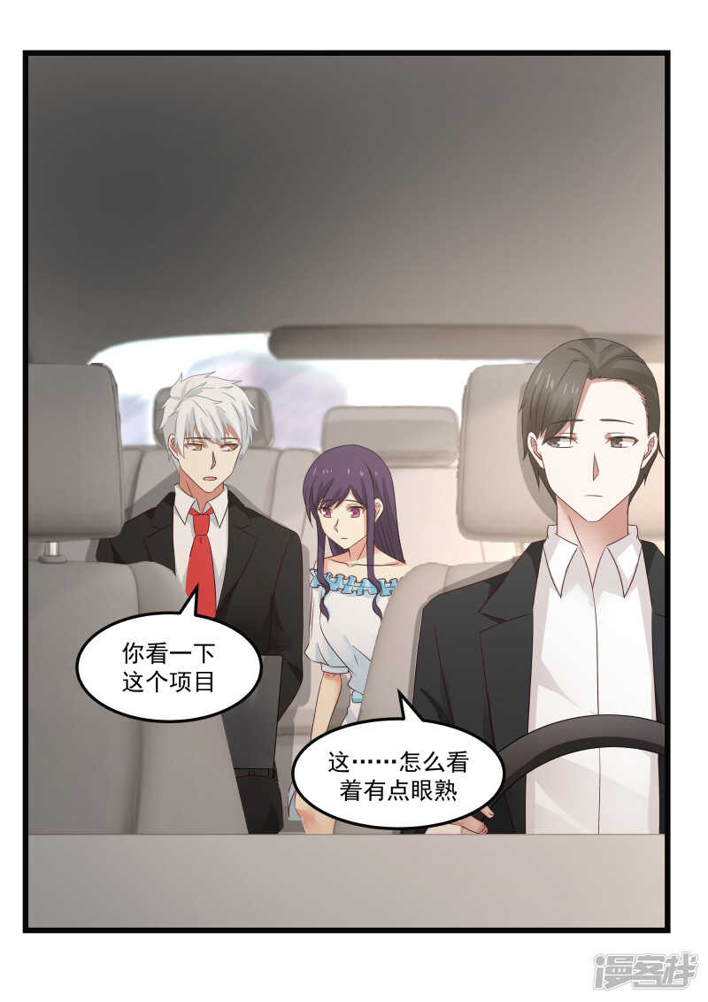 《蜜味的爱恋》第89话 第5页