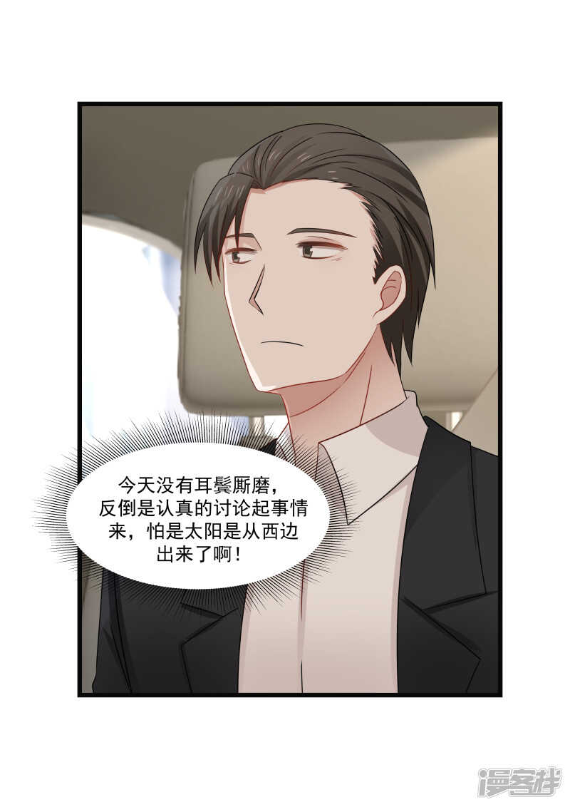 《蜜味的爱恋》第89话 第6页