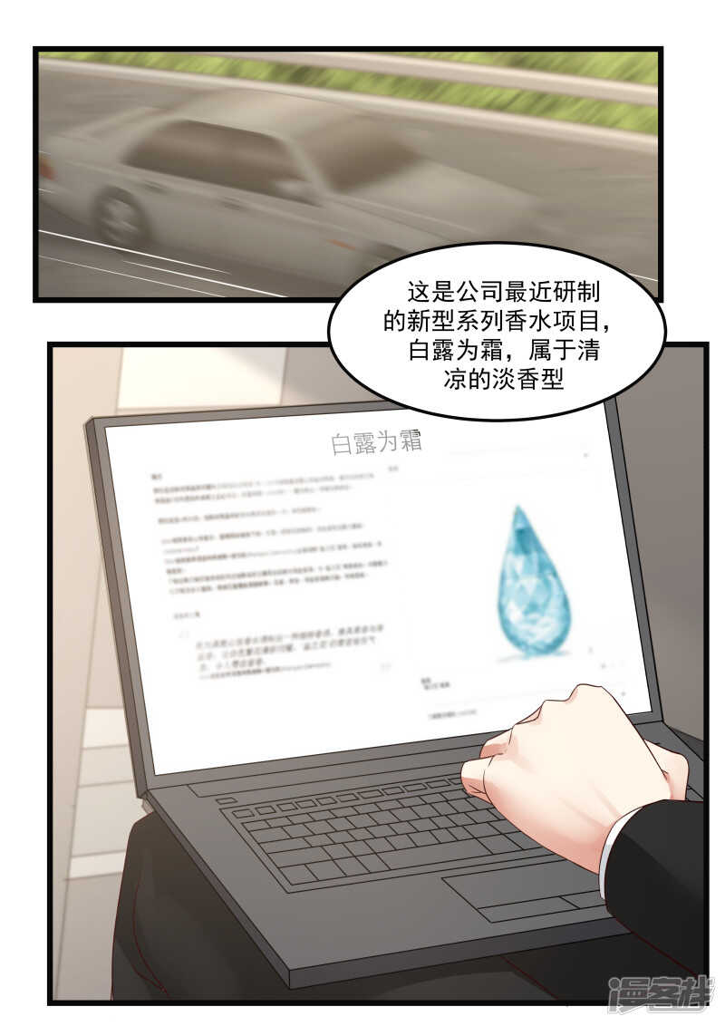 《蜜味的爱恋》第89话 第7页