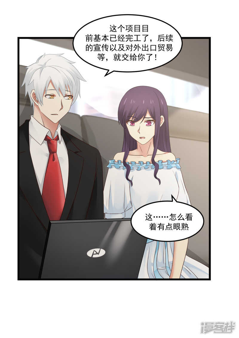 《蜜味的爱恋》第89话 第8页