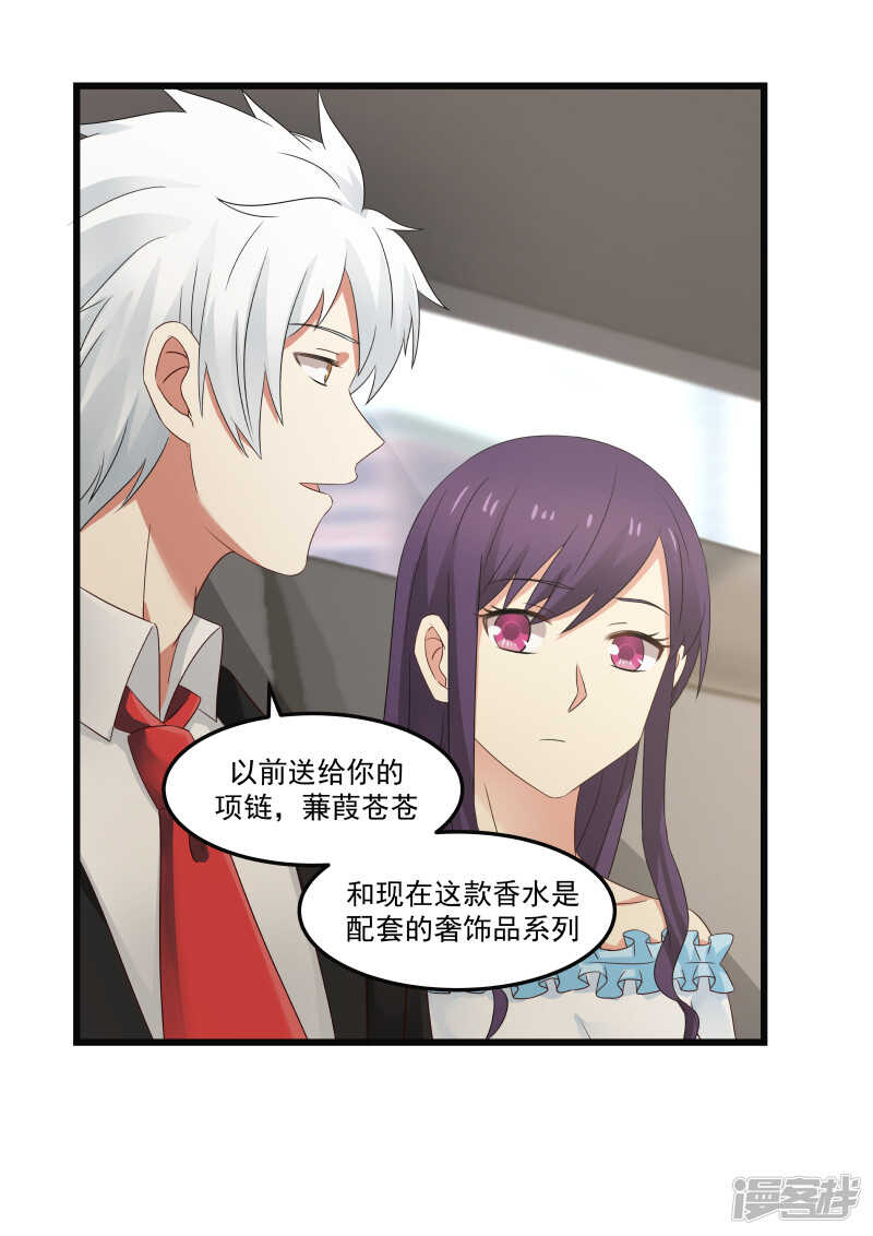 《蜜味的爱恋》第89话 第9页
