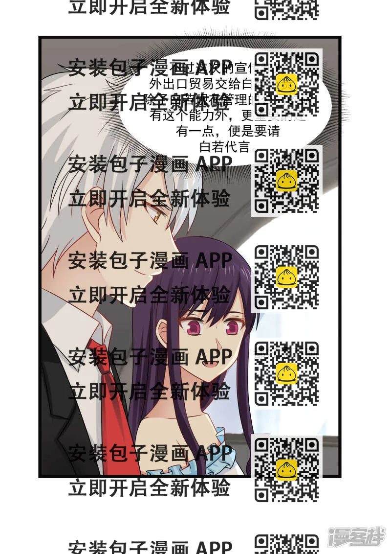 《蜜味的爱恋》第90话 第2页