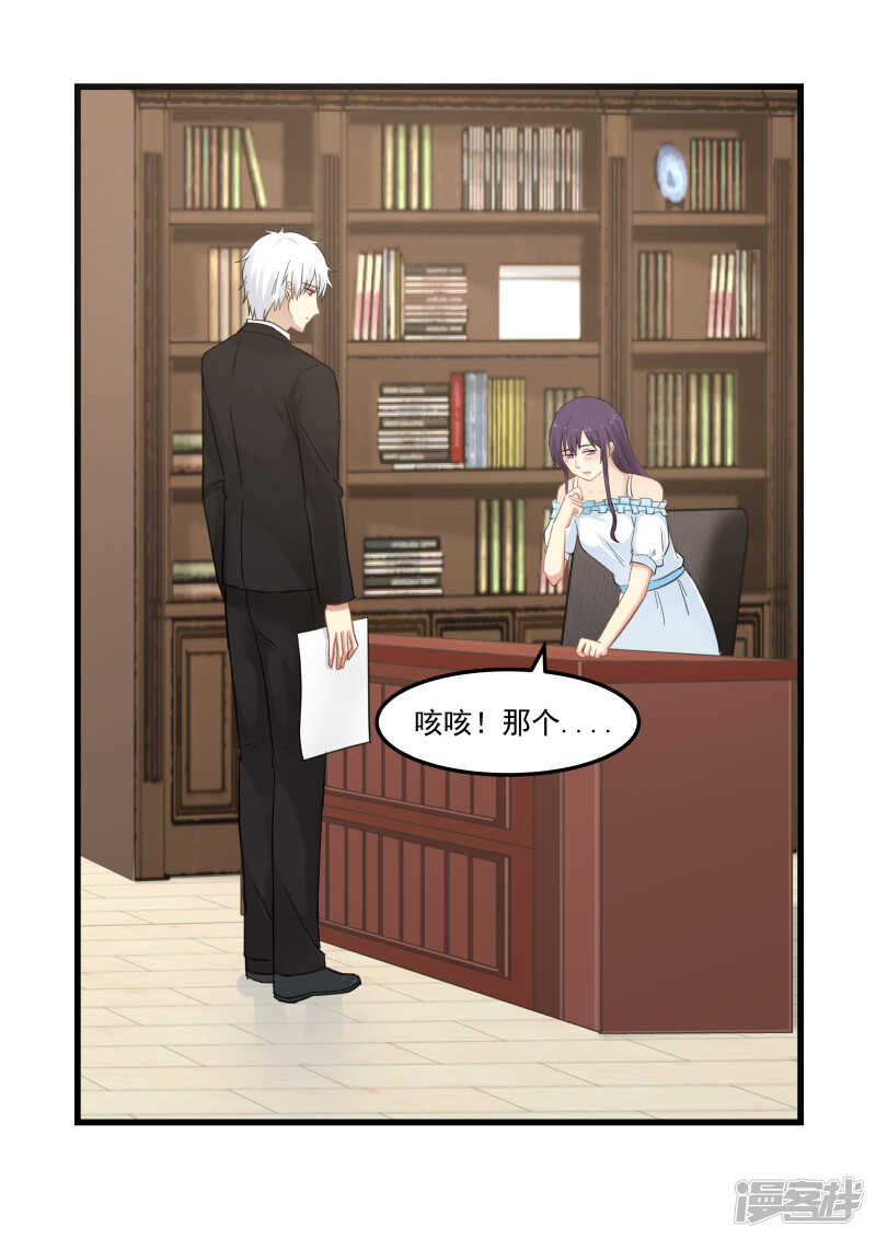 《蜜味的爱恋》第87话 第10页