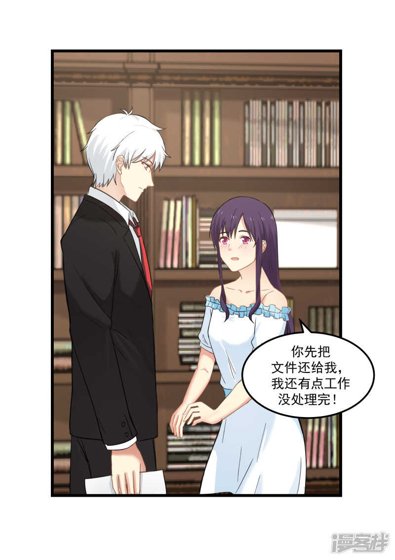 《蜜味的爱恋》第87话 第11页