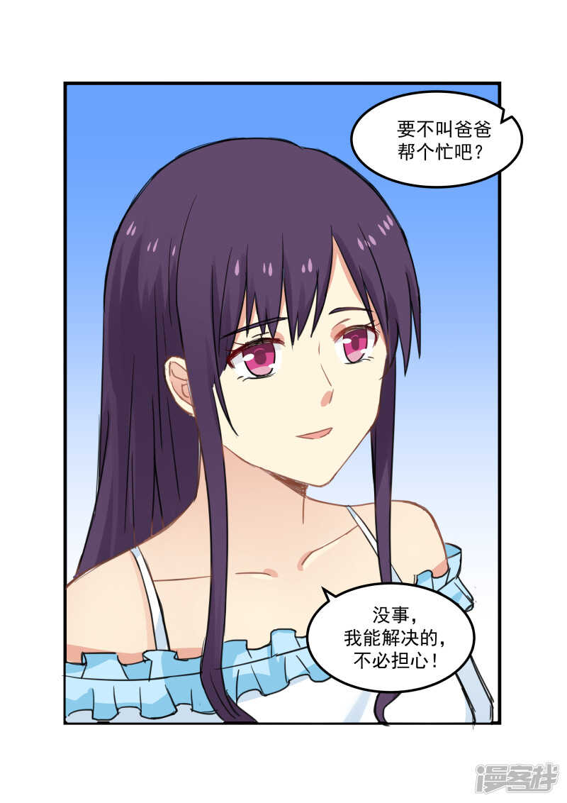 《蜜味的爱恋》第87话 第3页