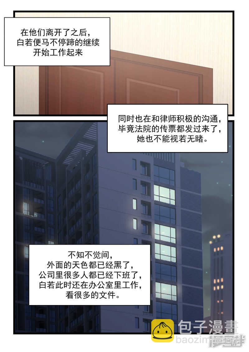 《蜜味的爱恋》第87话 第5页