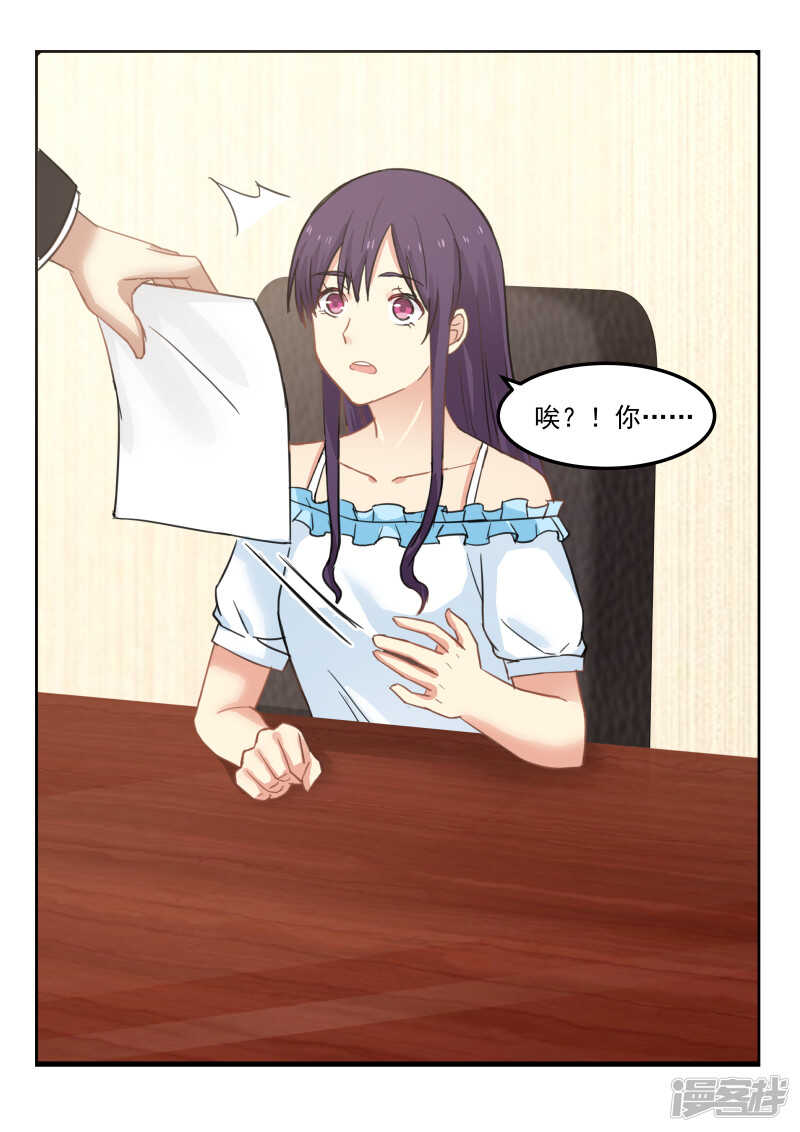 《蜜味的爱恋》第87话 第7页