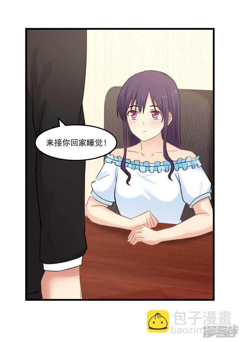 《蜜味的爱恋》第87话 第9页