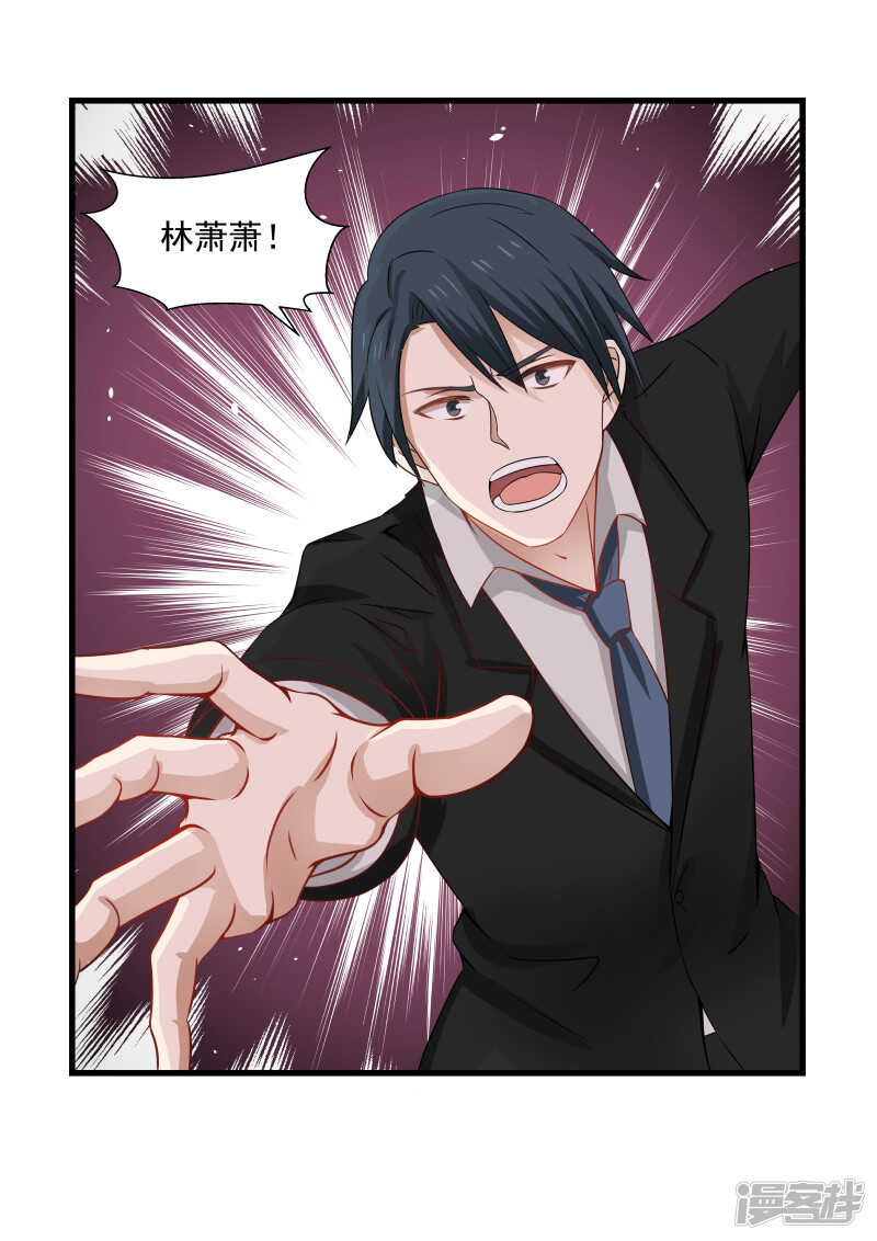 《蜜味的爱恋》第94话 第11页