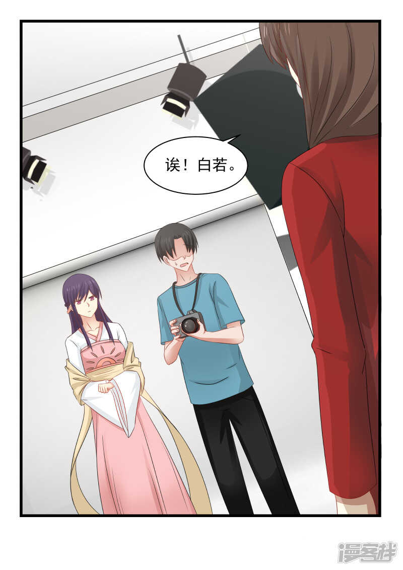 《蜜味的爱恋》第94话 第2页