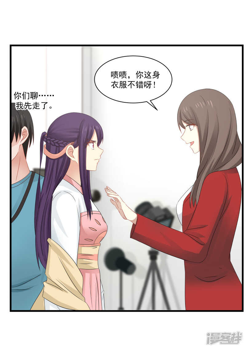 《蜜味的爱恋》第94话 第3页