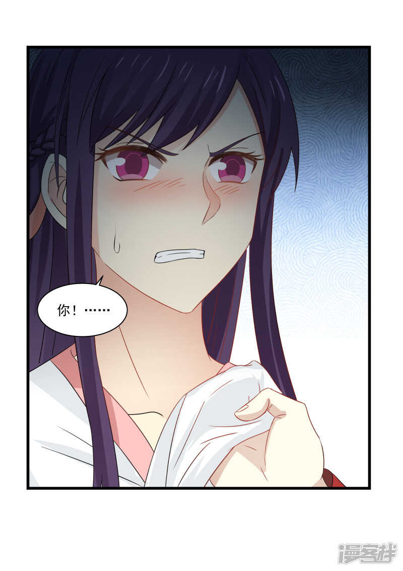 《蜜味的爱恋》第94话 第5页