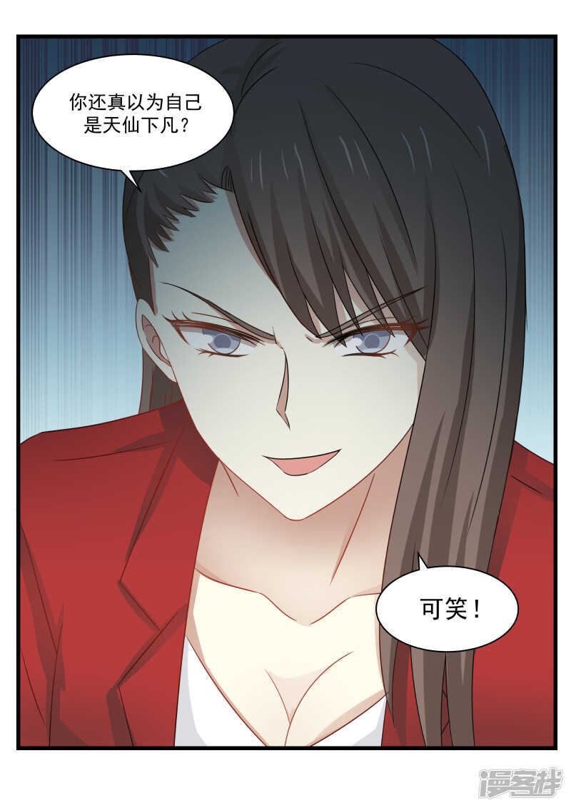 《蜜味的爱恋》第94话 第6页