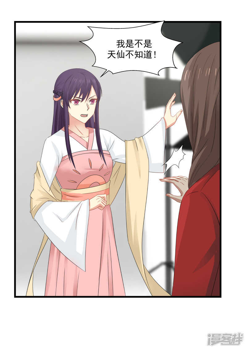 《蜜味的爱恋》第94话 第7页