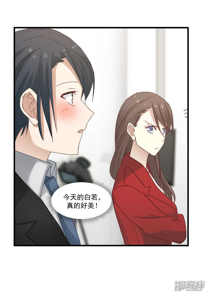 《蜜味的爱恋》第93话 第10页